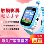 Ficha técnica e caractérísticas do produto Children's smart phone watch source factory spot touch screen low price gift factory direct multi-national English